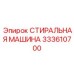 Автономное оборудование для очистки в полевых условиях Epiroc 333610700