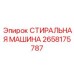 Портативный очиститель инструмента Epiroc 2658175787