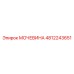 4812243651 МОЧЕВИНА Epiroc