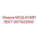 5571522500 МОД-КОМПЛЕКТ Epiroc