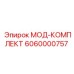 6060000757 МОД-КОМПЛЕКТ Epiroc