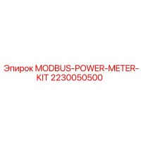 2230050500 MODBUS-POWER-METER-KIT Epiroc