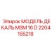 2204155218 МОДЕЛЬ ДЕКАЛЬ MSM 16 D Epiroc