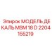 2204155219 МОДЕЛЬ ДЕКАЛЬ MSM 18 D Epiroc