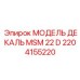 2204155220 МОДЕЛЬ ДЕКАЛЬ MSM 22 D Epiroc