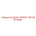 1094175201 МОДЕЛЬ ЭТИКЕТКИ Epiroc