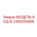 3382010566 МОДЕЛЬ-КОД-B Epiroc