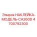4700792300 НАКЛЕЙКА-МОДЕЛЬ-CA260D Epiroc