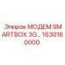 1630160000 МОДЕМ SMARTBOX 3G Epiroc