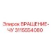 Блок управления вращением Epiroc артикул 3115554080