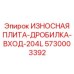 Модернизированная плита зоны загрузки с RFID-датчиками и керамическими вставками