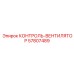 57807489 КОНТРОЛЬ-ВЕНТИЛЯТОР Epiroc