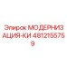 4812155759 МОДЕРНИЗАЦИЯ-КИ Epiroc