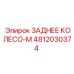 4812030374 ЗАДНЕЕ КОЛЕСО-М Epiroc
