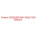 1320406923 ПОДШИПНИК-МОД Epiroc