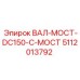 5112013792 ВАЛ-МОСТ-DC150-C-МОСТ Epiroc