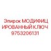 Фото модифицированного ключа 9753206131 Epiroc