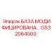 GS32064500 БАЗА МОДИФИЦИРОВАНА Epiroc