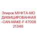 4700821346 МУФТА-МОДИФИЦИРОВАННАЯ-CAN-MAKE-F Epiroc