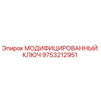 9753212951 МОДИФИЦИРОВАННЫЙ КЛЮЧ Epiroc
