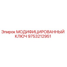 Модифицированный ключ для буровых установок Epiroc артикул 9753212951