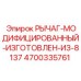 4700335761 РЫЧАГ-МОДИФИЦИРОВАННЫЙ-ИЗГОТОВЛЕН-ИЗ-8137 Epiroc