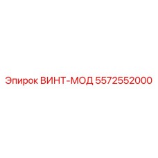 Модифицированный титановый винт Epiroc с шестигранной головкой