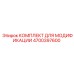 4700397600 КОМПЛЕКТ ДЛЯ МОДИФИКАЦИИ Epiroc