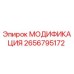 2656795172 МОДИФИКАЦИЯ Epiroc