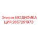 2657291973 МОДИФИКАЦИЯ Epiroc