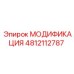 4812112787 МОДИФИКАЦИЯ Epiroc