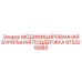 9753219088 МОДИФИЦИРОВАННАЯ БУРИЛЬНАЯ ПОДДЕРЖКА Epiroc