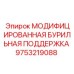 9753219088 МОДИФИЦИРОВАННАЯ БУРИЛЬНАЯ ПОДДЕРЖКА Epiroc