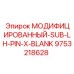 9753218628 МОДИФИЦИРОВАННЫЙ-SUB-LH-PIN-X-BLANK Epiroc