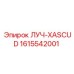 1615542001 ЛУЧ-XASCUD (Epiroc)