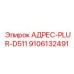 9106132491 АДРЕС-PLUR-D511 Epiroc