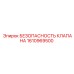 Система защиты клапанов Epiroc артикул 1610969500