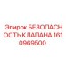 Система защиты клапанов Epiroc артикул 1610969500