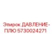 Регулятор давления для бурового оборудования Epiroc артикул 5730024271