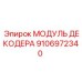 Оригинальный электронный модуль Epiroc 9106972340 с интерфейсами CAN и Ethernet