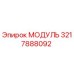 3217888092 МОДУЛЬ Epiroc