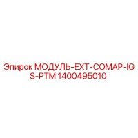 1400495010 МОДУЛЬ-EXT-COMAP-IGS-PTM Epiroc
