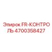 4700358427 FR-КОНТРОЛЬ Epiroc