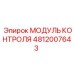 4812007643 МОДУЛЬ КОНТРОЛЯ Epiroc