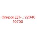 2204010700 ДП- МОДУЛЬ Epiroc