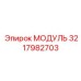 3217982703 МОДУЛЬ Epiroc