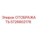5726802178 ОТОБРАЖАТЬ Epiroc