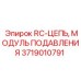 Шумоподавляющий модуль 3719010791 для буровых цепей Epiroc