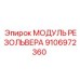 Базовый датчик угла Epiroc артикул 9106972360