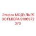 Датчик угла поворота Epiroc артикул 9106972370